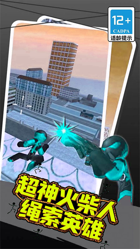 超神火柴人绳索英雄v1.6.21(1)