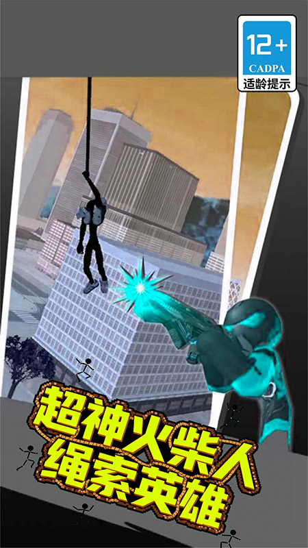 超神火柴人绳索英雄v1.6.21(3)