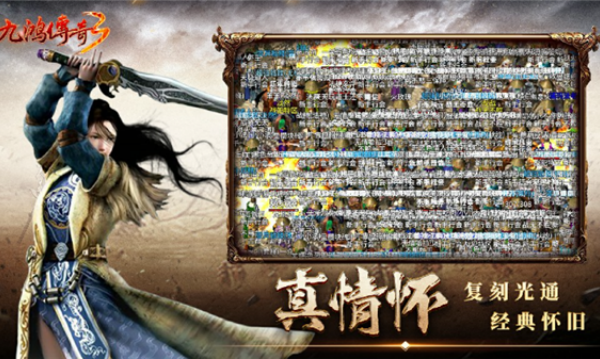 九鸿传奇3v4.7.6(3)