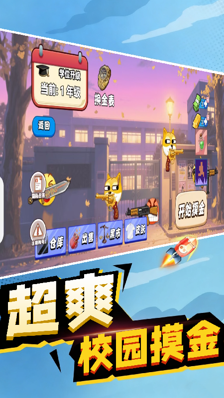 终极跑酷冒险v1.0(3)