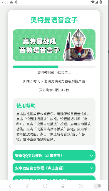 奥特曼战吼语音盒最新版本
