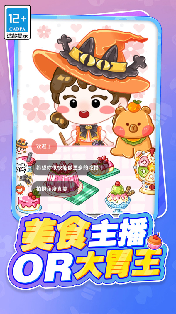 吃货萌宠的天堂v13.0.0(2)