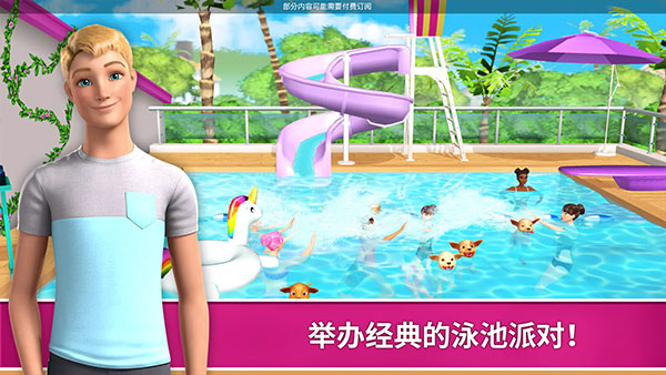 芭比梦幻屋冒险v2025.6.0(3)