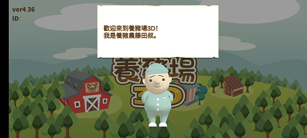养猪场v6.05(2)