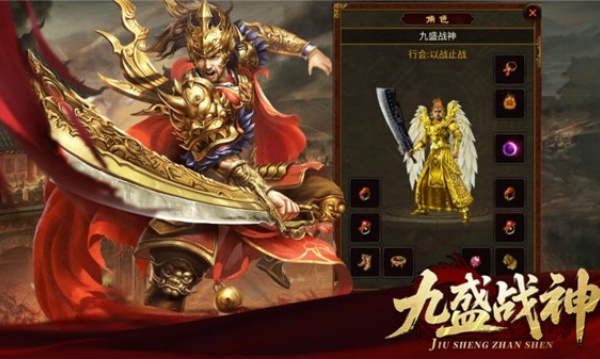 九盛战神v1.7.306.5(2)
