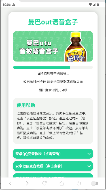 科比语音盒子(免费版)