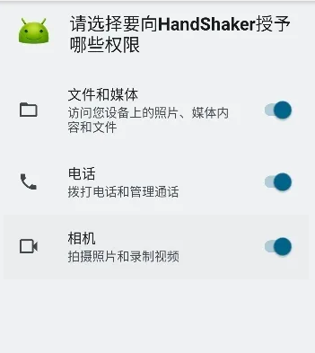 handshaker(手机电脑互传)