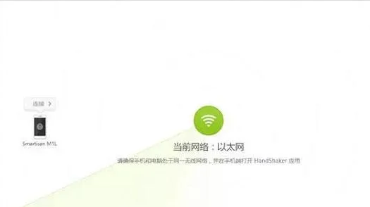 handshaker(手机电脑互传)
