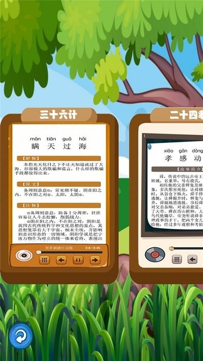 听故事学三十六计appv1.0.18(4)