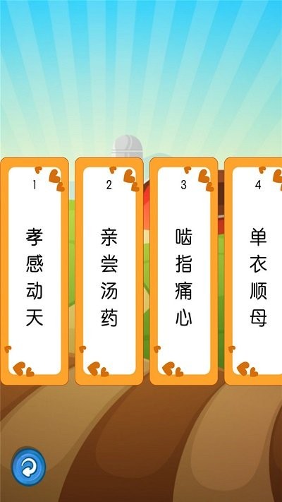 听故事学三十六计appv1.0.18(2)