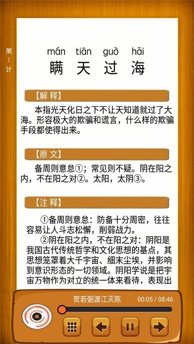 听故事学三十六计appv1.0.18(3)