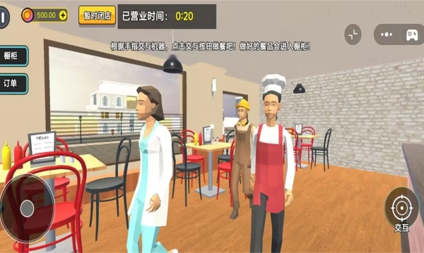 餐厅经营大师v1.0(2)