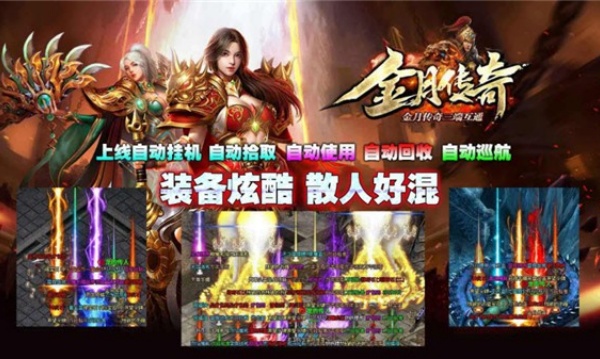 金月传奇v4.7.5(4)