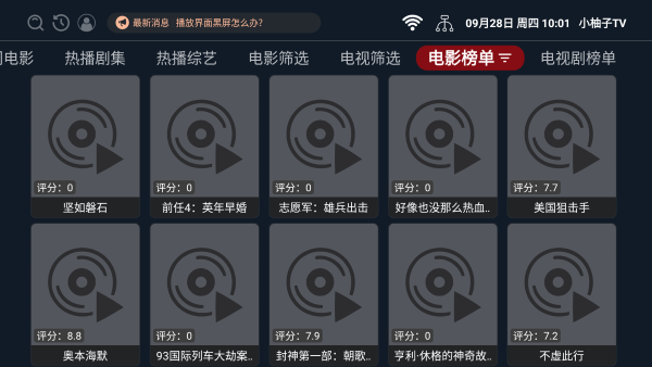 2026年小柚子免费追剧v4.3.3(2)