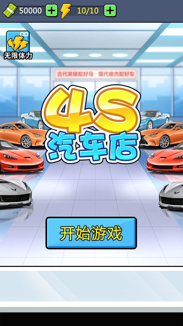 4s汽车店v1.2.0(1)