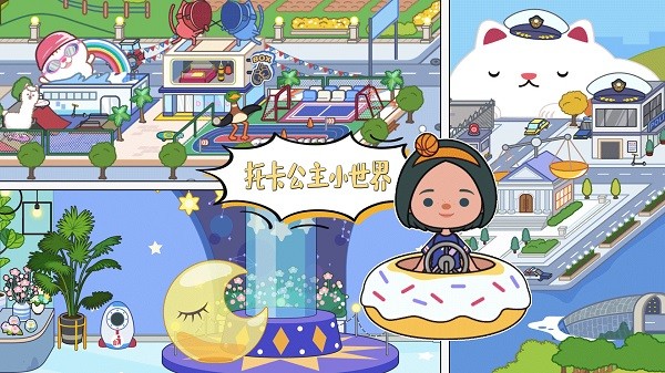 托卡公主小世界v1.1(2)