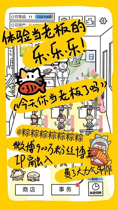 今天你当老板了么v1.0.10(3)