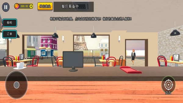 美味餐厅经营v1.0(2)
