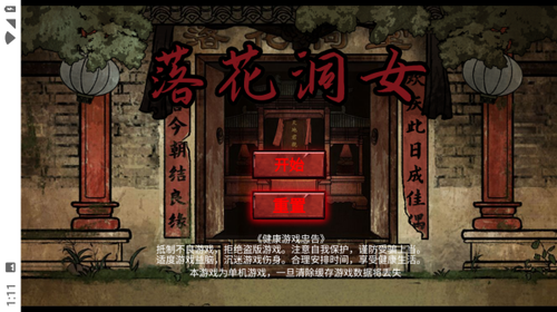 落花洞女v1.0(1)