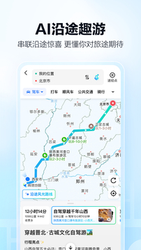高德地图v16.01.1.2018(2)