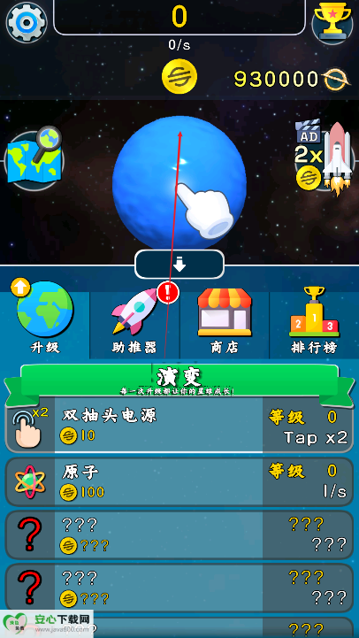 星球进化游戏无限货币版