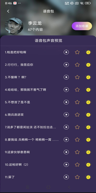 手游变声器实时变声软件免费去广告
