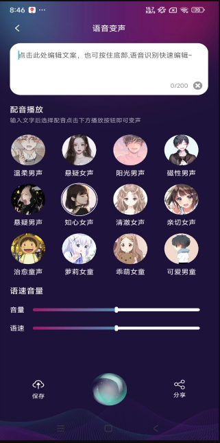 手游变声器实时变声软件免费去广告