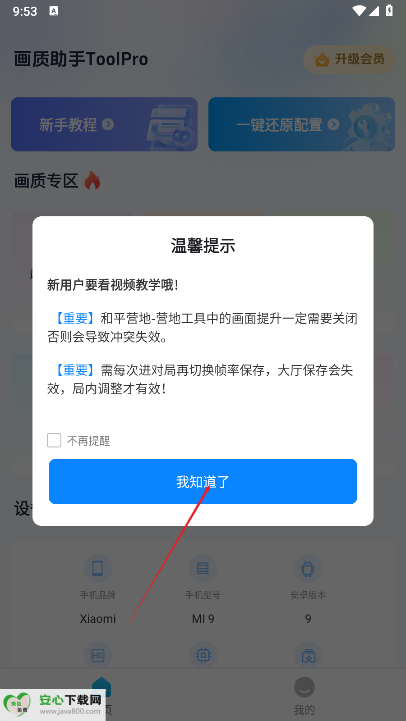 画质助手ToolPro最新版2026手机版