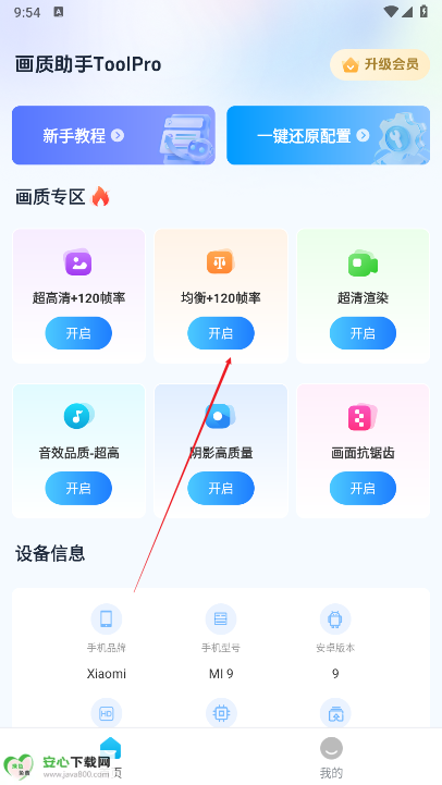 画质助手ToolPro最新版2026手机版