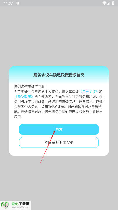 灯塔互联app安卓版专享版