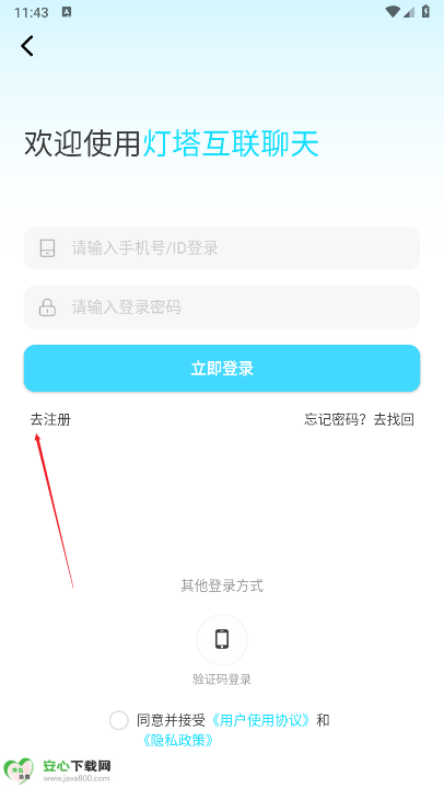 灯塔互联app安卓版专享版