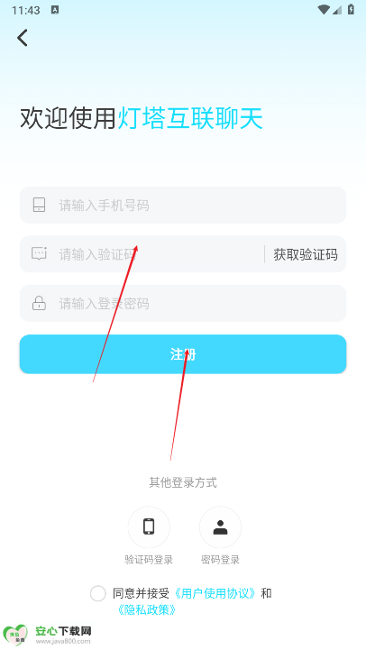 灯塔互联app安卓版专享版