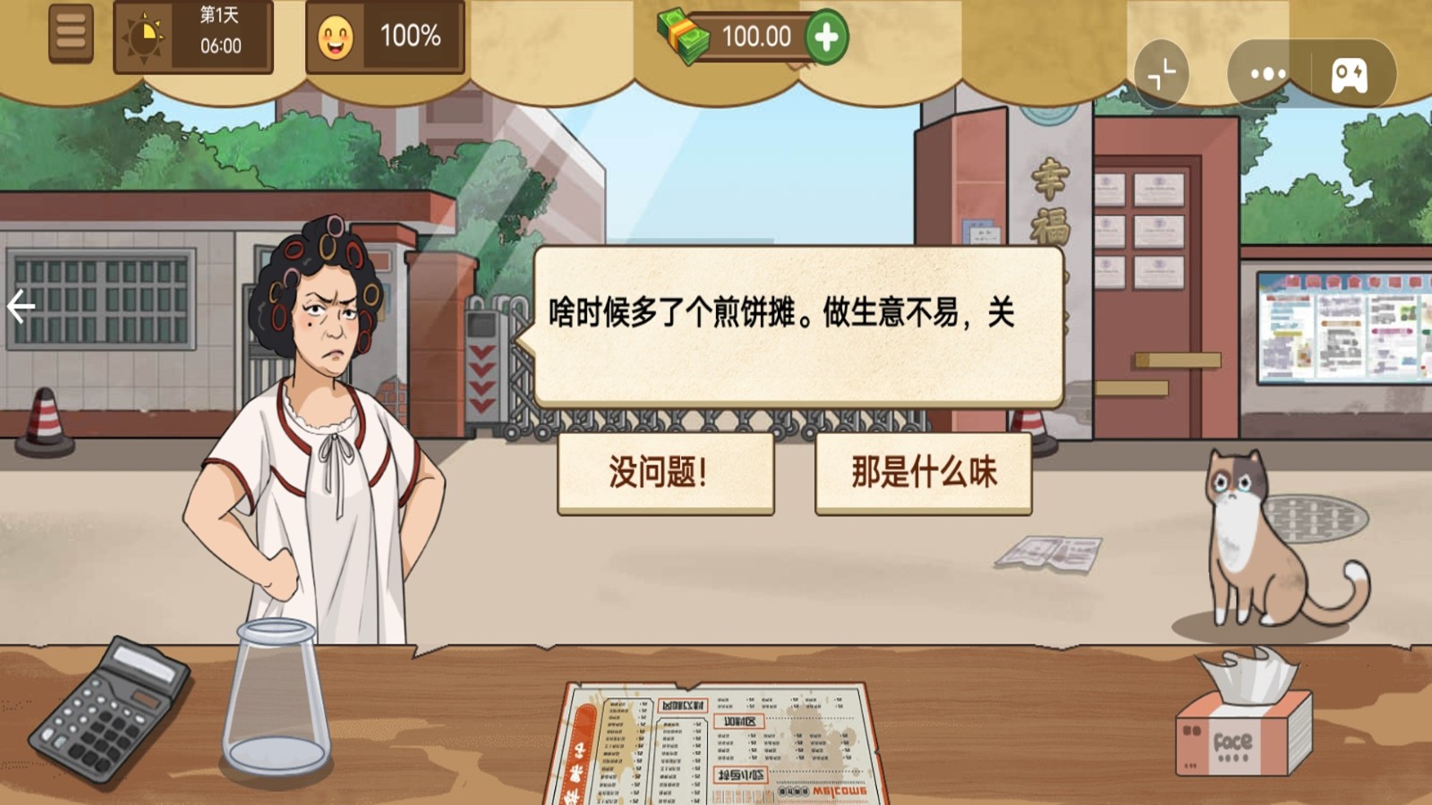 路边摊模拟器v1.0(2)
