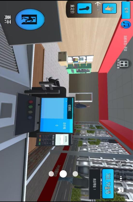 超市之王v1.0(3)