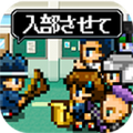 入社吧!勇者