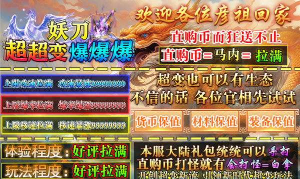 妖刀超超变爆爆爆v4.7.7(3)
