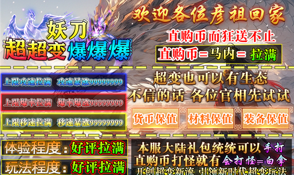 妖刀超超变爆爆爆v4.7.7(2)