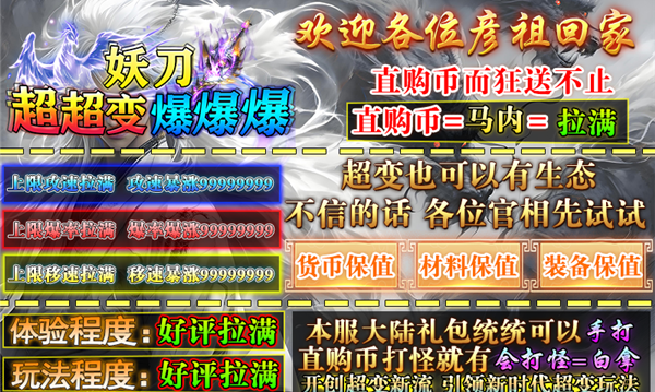 妖刀超超变爆爆爆v4.7.7(1)