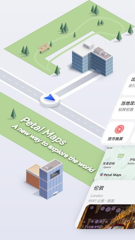 华为petal地图（花瓣地图）v4.7.0.311(001)(3)