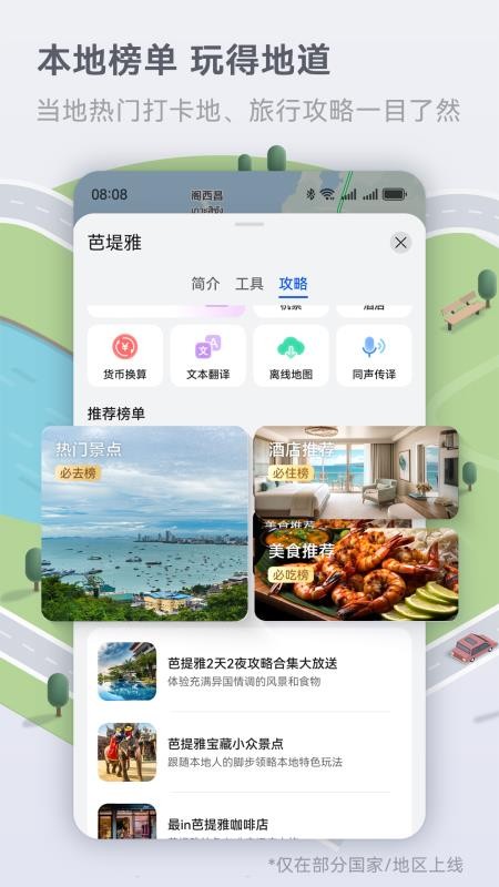 华为petal地图（花瓣地图）v4.7.0.311(001)(4)