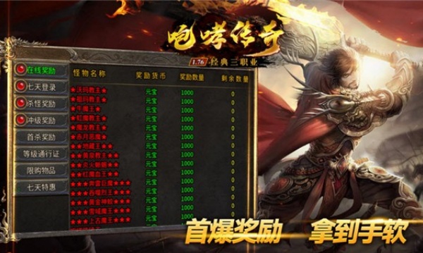 咆哮传奇v4.6.7(1)