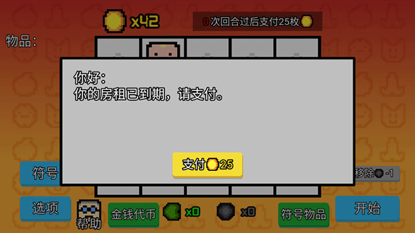 收租模拟器v1.0(3)