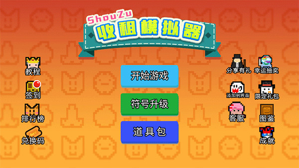 收租模拟器v1.0(2)