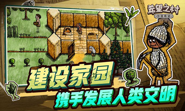 希望的村v3.0.4.250(1)