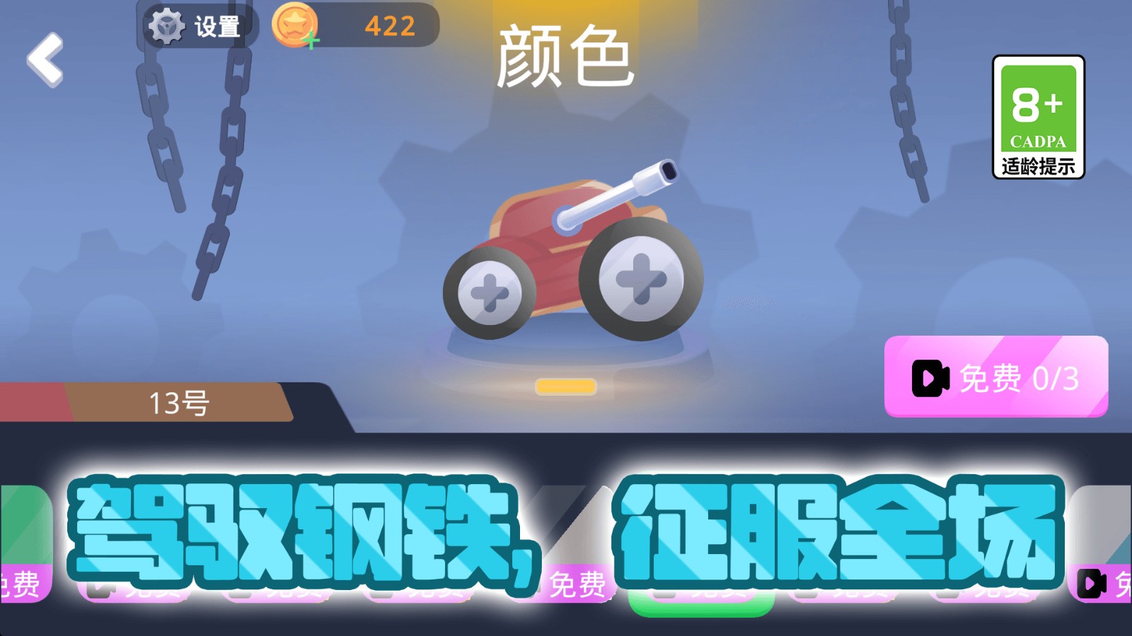 坦克对战大乱斗v11.0.0(1)