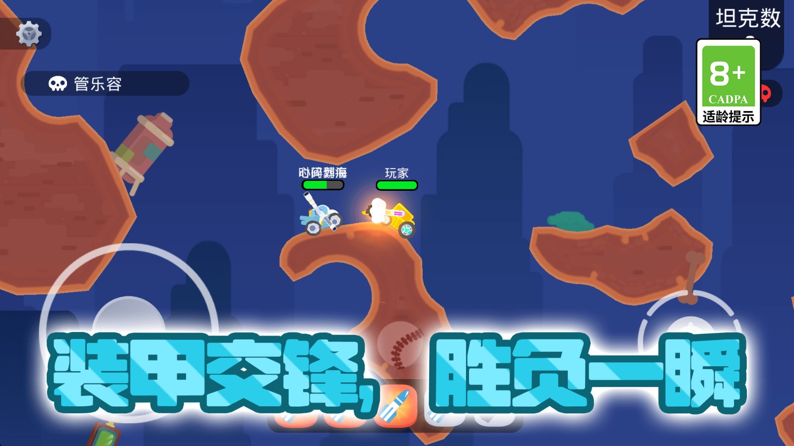 坦克对战大乱斗v11.0.0(4)