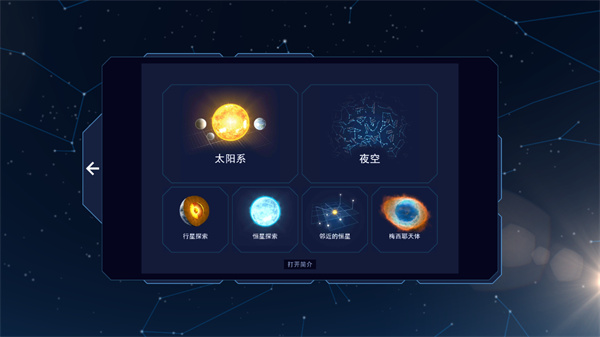 太阳系观测员v3.2.10(1)