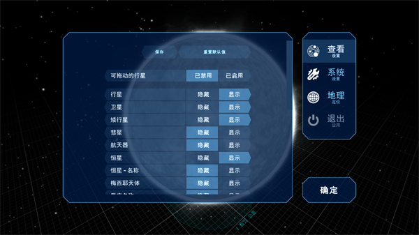 太阳系观测员v3.2.10(2)