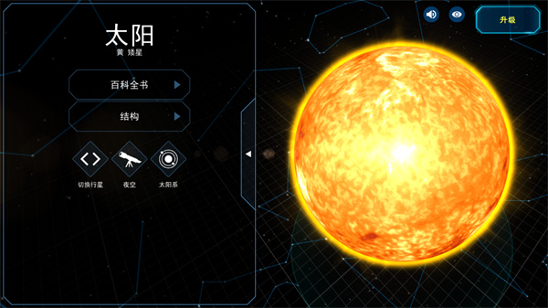 太阳系观测员v3.2.10(3)