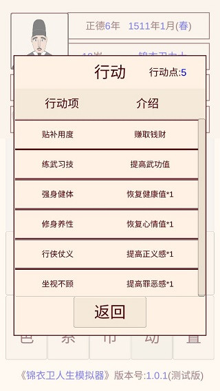 锦衣卫人生模拟器v1.0.7(1)